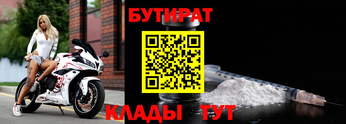 БУТИРАТ бутик Чебоксары