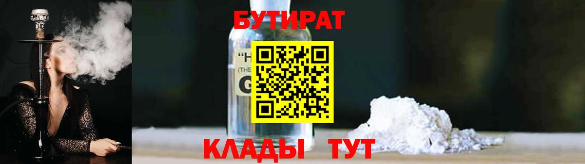 Чебоксары  Бутират GHB  Вход с VPN 