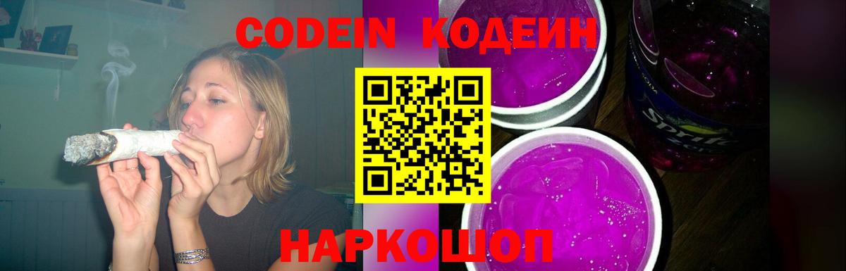 Кодеиновый сироп Lean Purple Drank Чебоксары