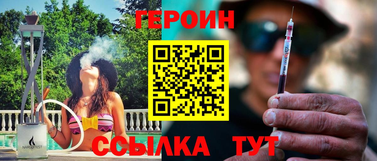 Героин  ГЕРОИН герыч  Вход с VPN  Чебоксары 